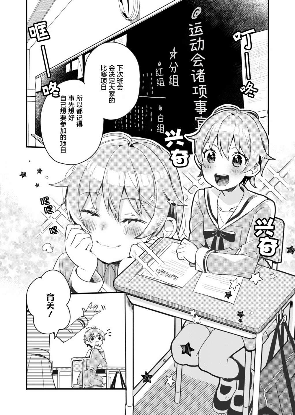 ガルパ活动日志漫画,第5话2图