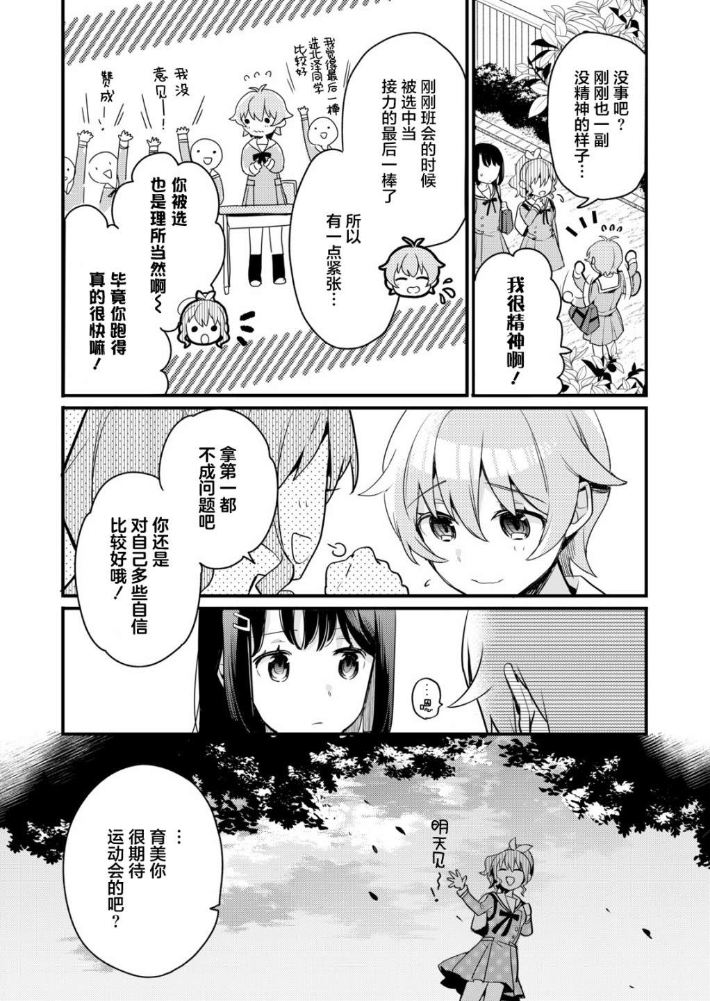 ガルパ活动日志漫画,第5话2图