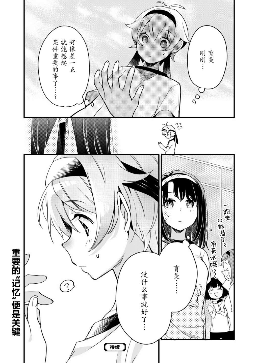 ガルパ活动日志漫画,第5话4图