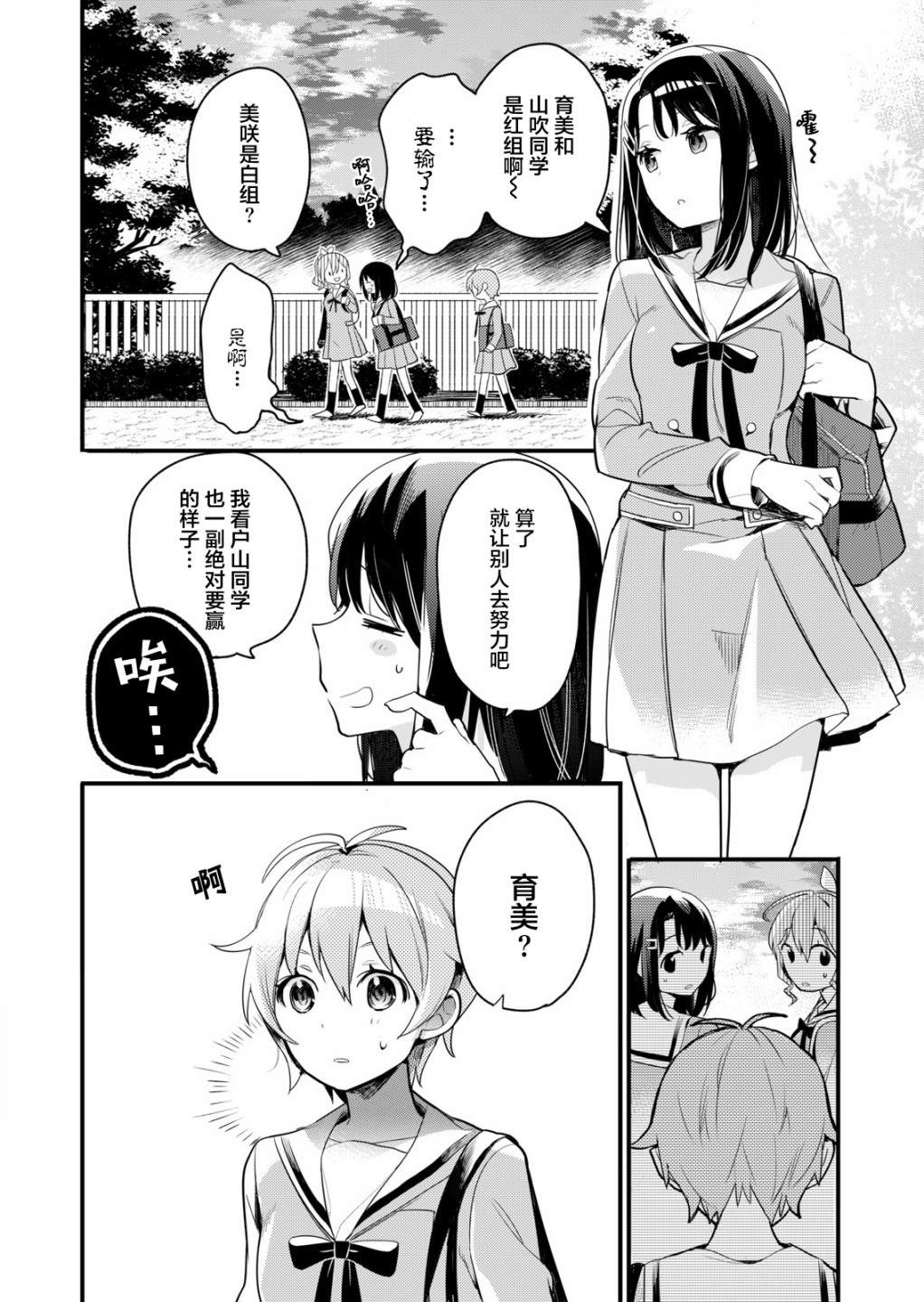 ガルパ活动日志漫画,第5话1图