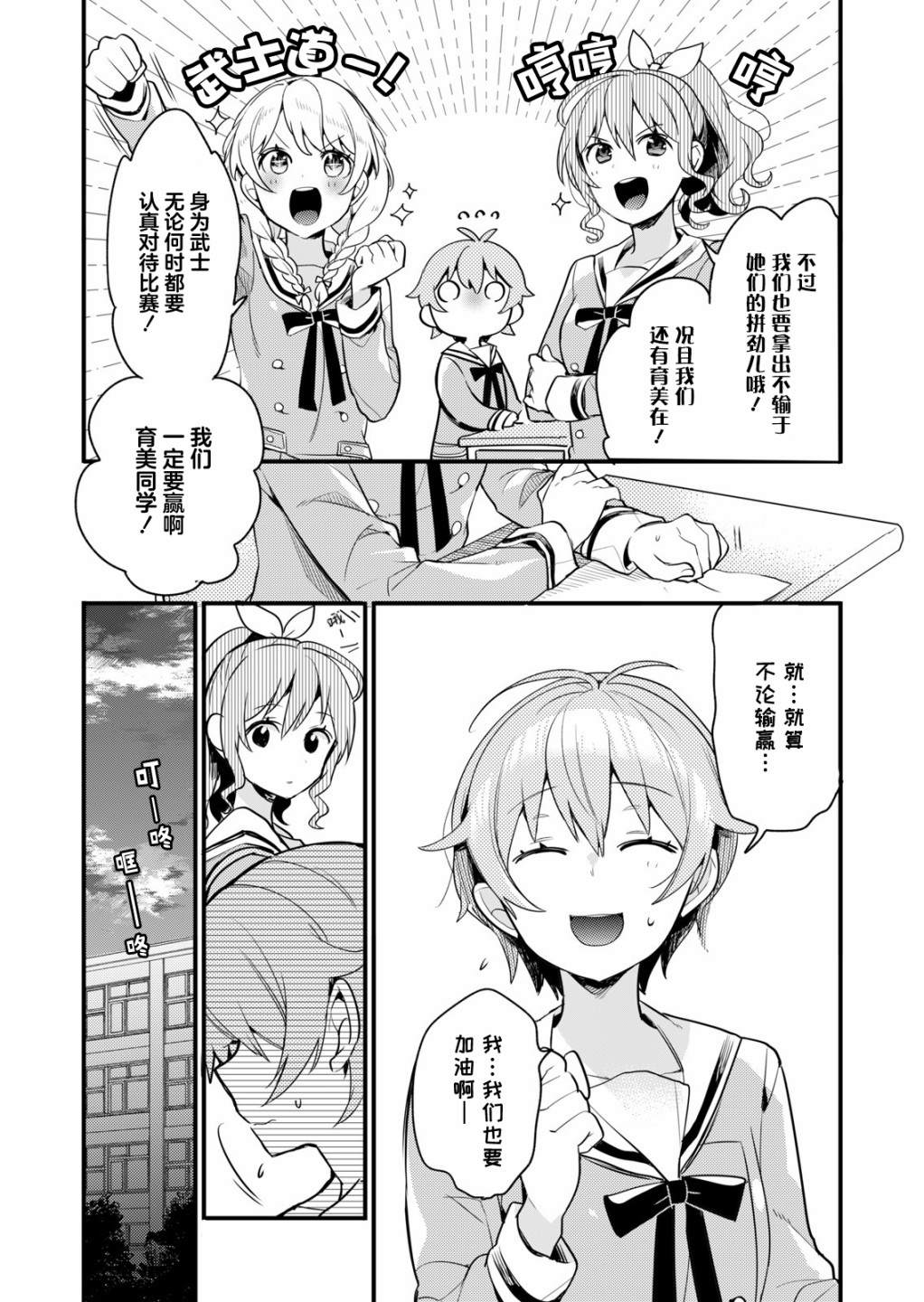 ガルパ活动日志漫画,第5话5图