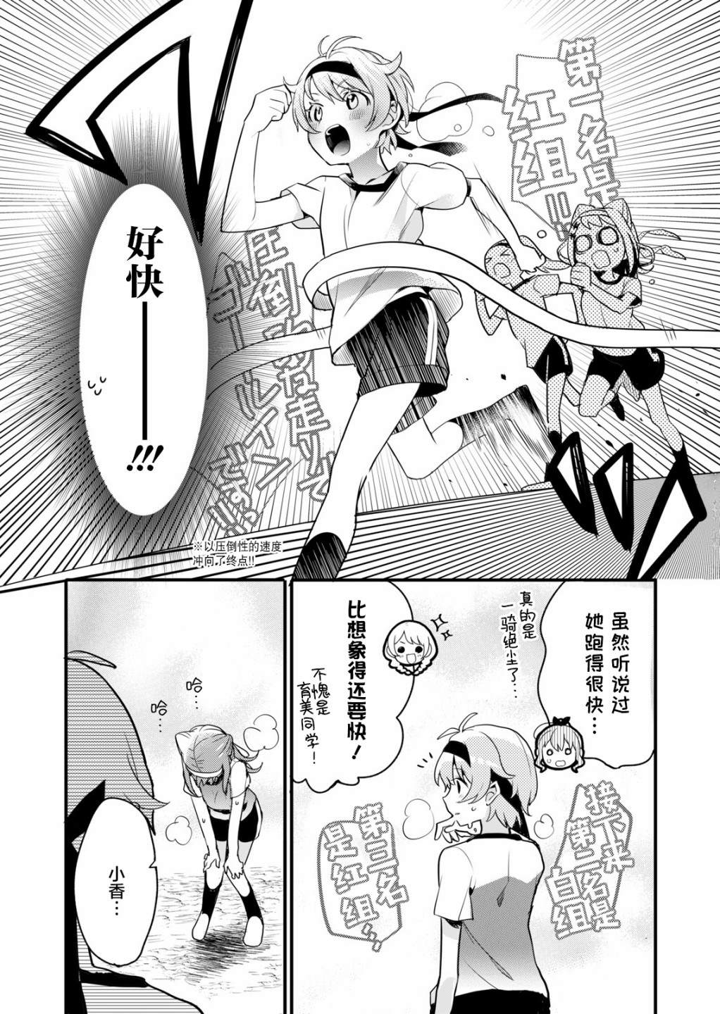 ガルパ活动日志漫画,第5话1图