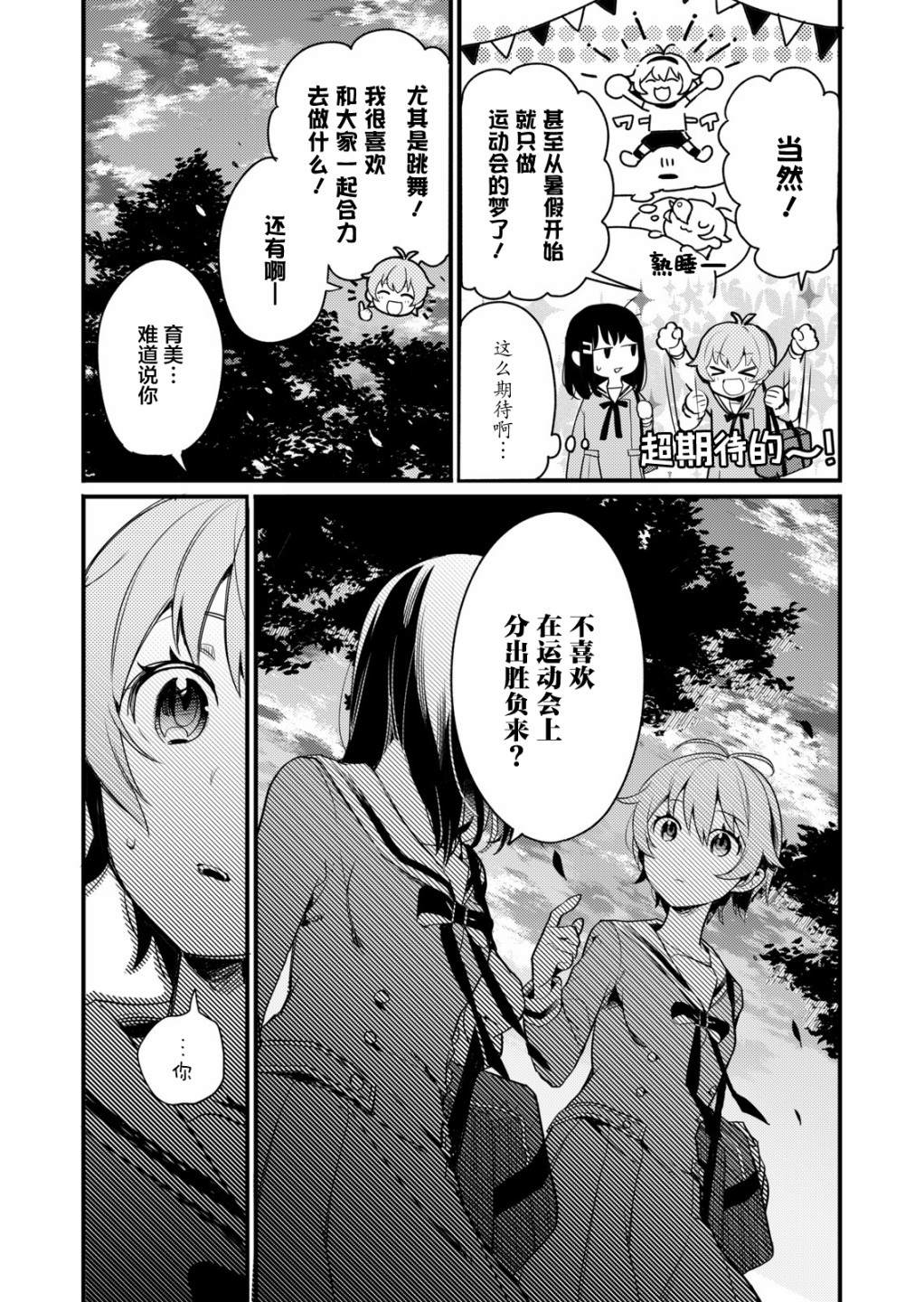 ガルパ活动日志漫画,第5话3图