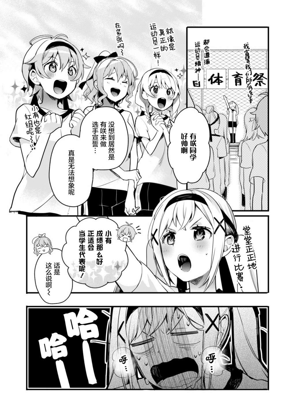 ガルパ活动日志漫画,第5话1图