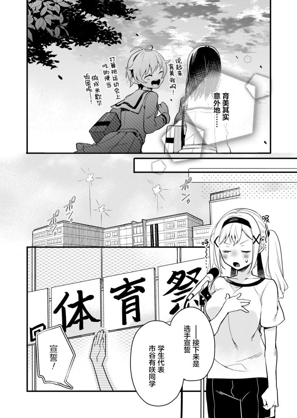 ガルパ活动日志漫画,第5话5图