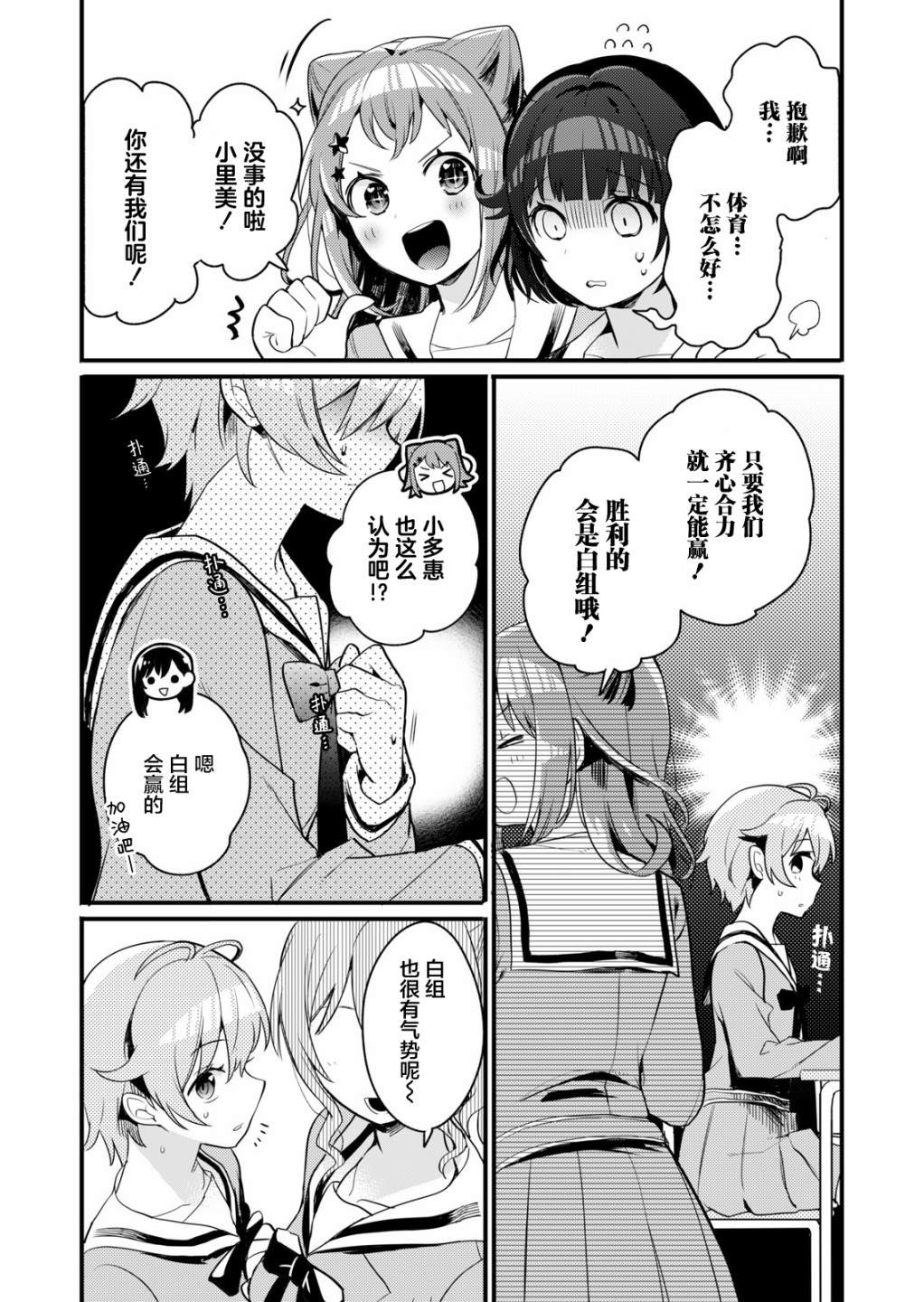 ガルパ活动日志漫画,第5话4图