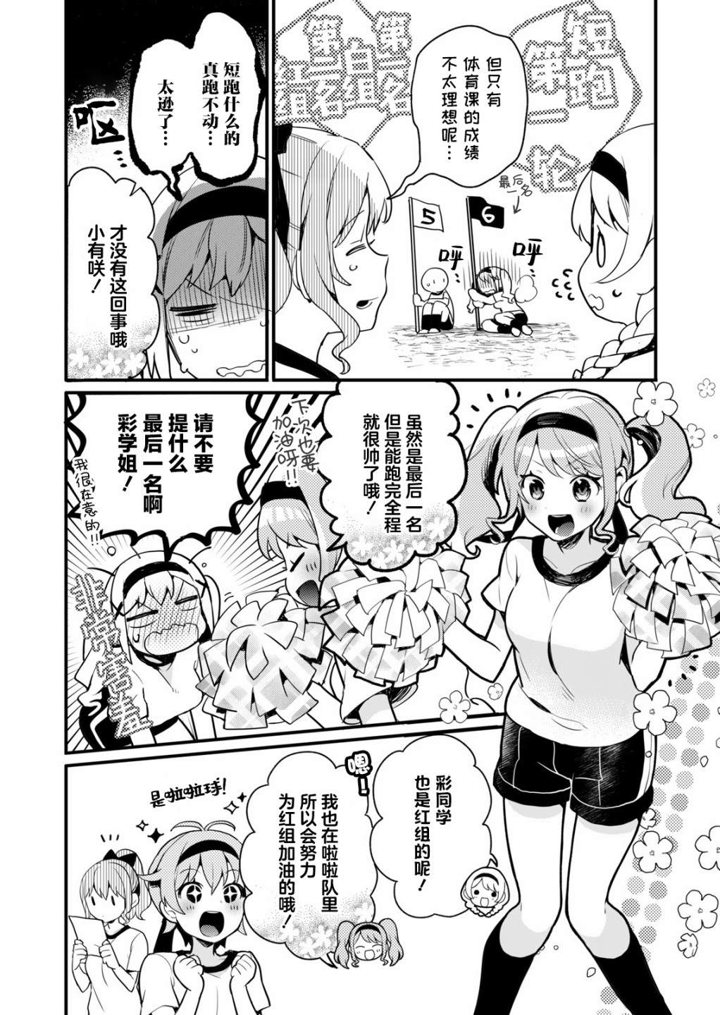 ガルパ活动日志漫画,第5话2图