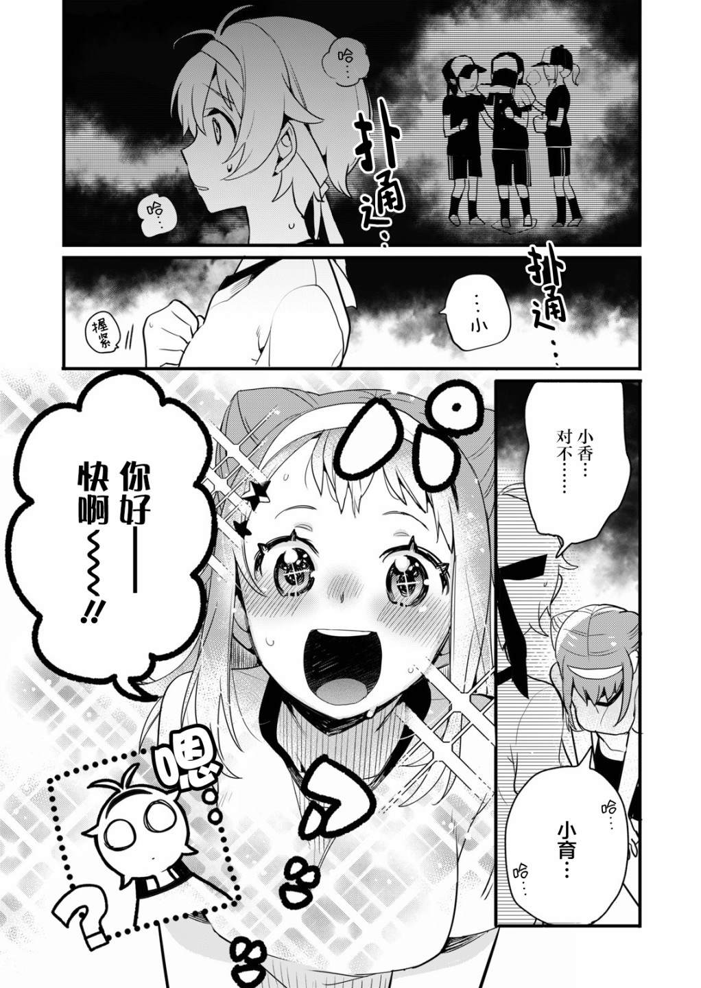 ガルパ活动日志漫画,第5话2图