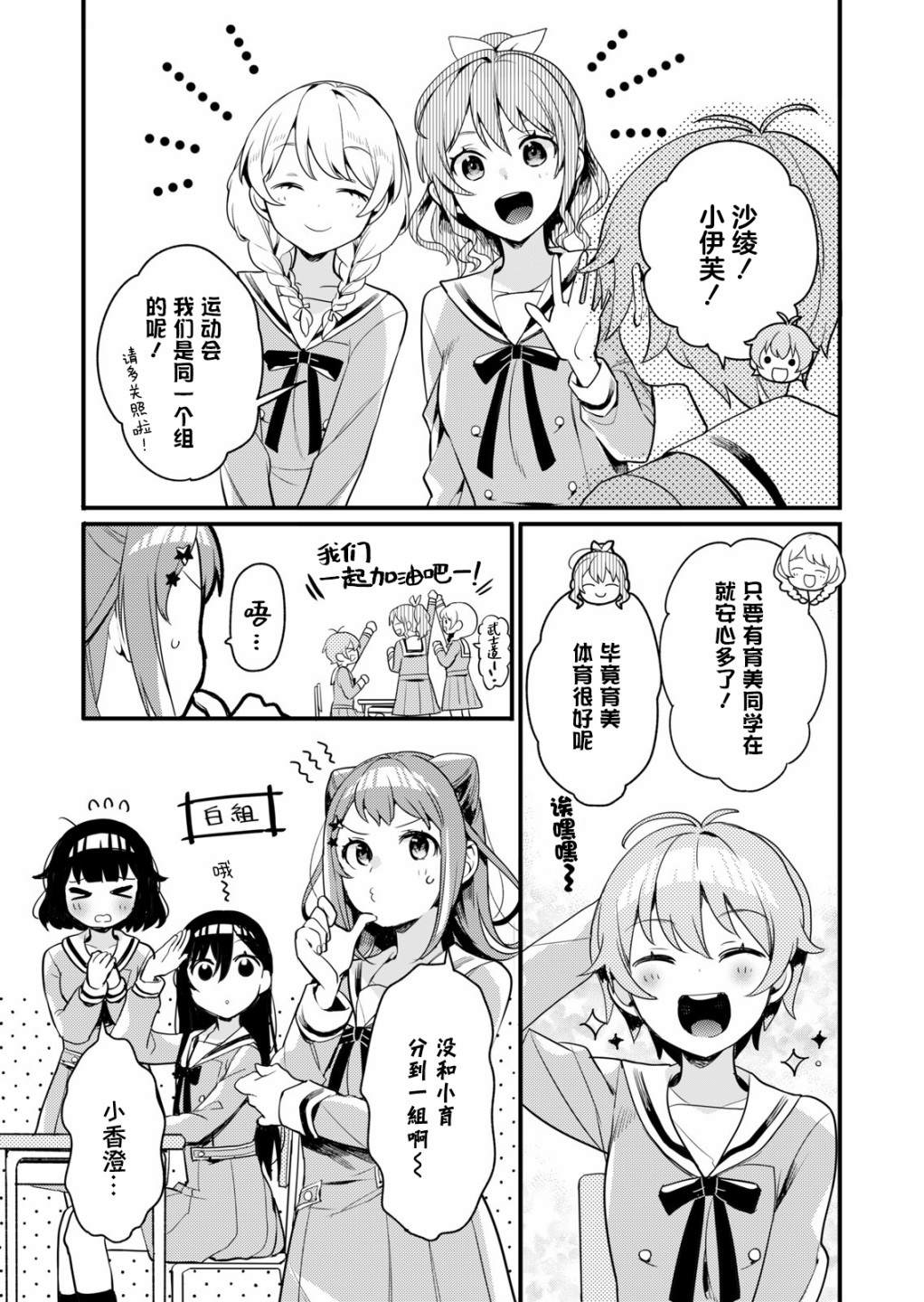 ガルパ活动日志漫画,第5话3图