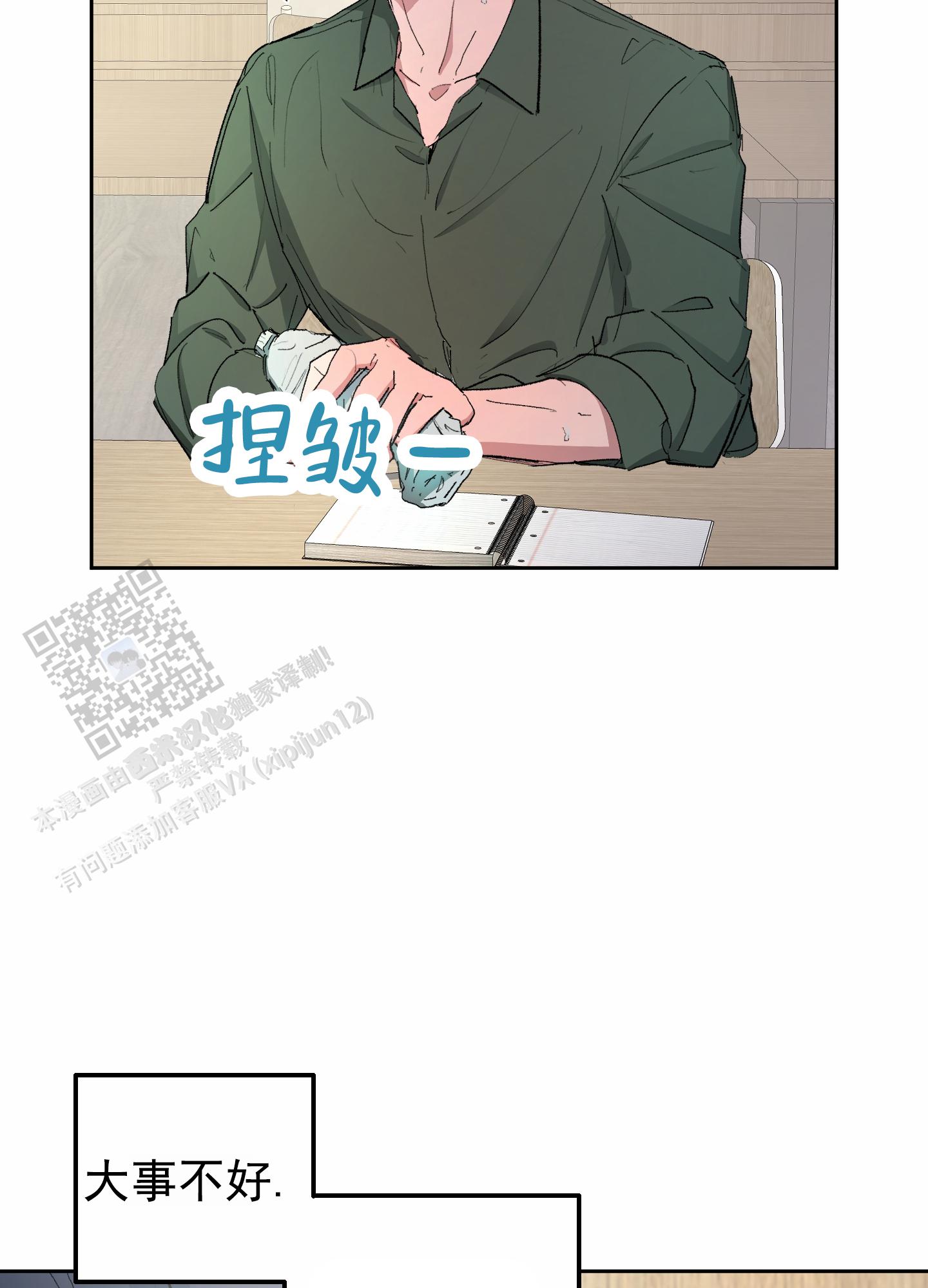 人生导师漫画,第4话3图