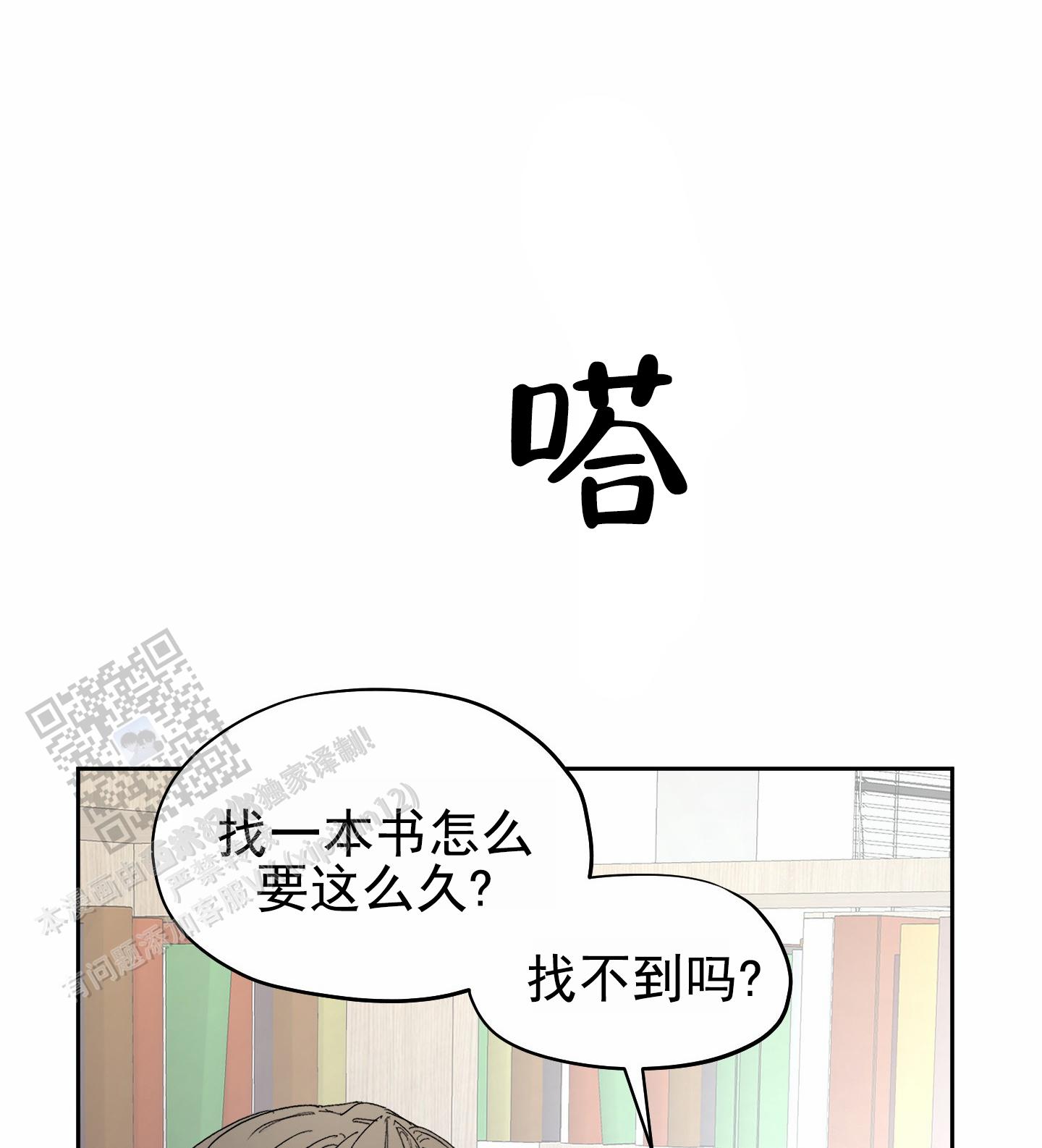 人生导师漫画,第5话2图