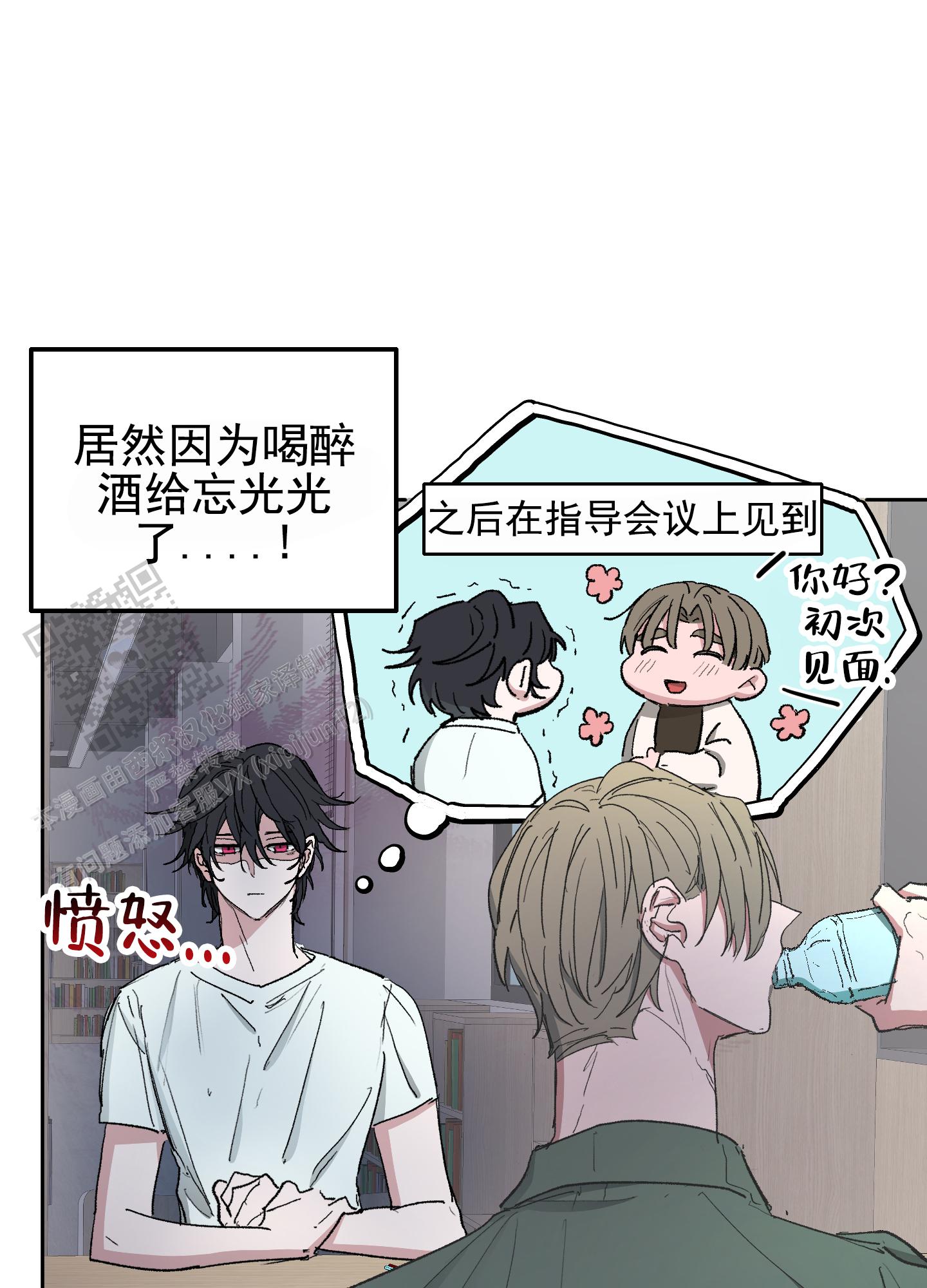 人生导师漫画,第4话1图