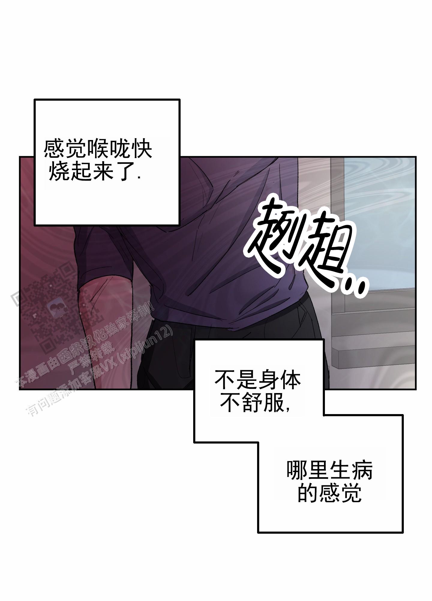 人生导师漫画,第6话1图