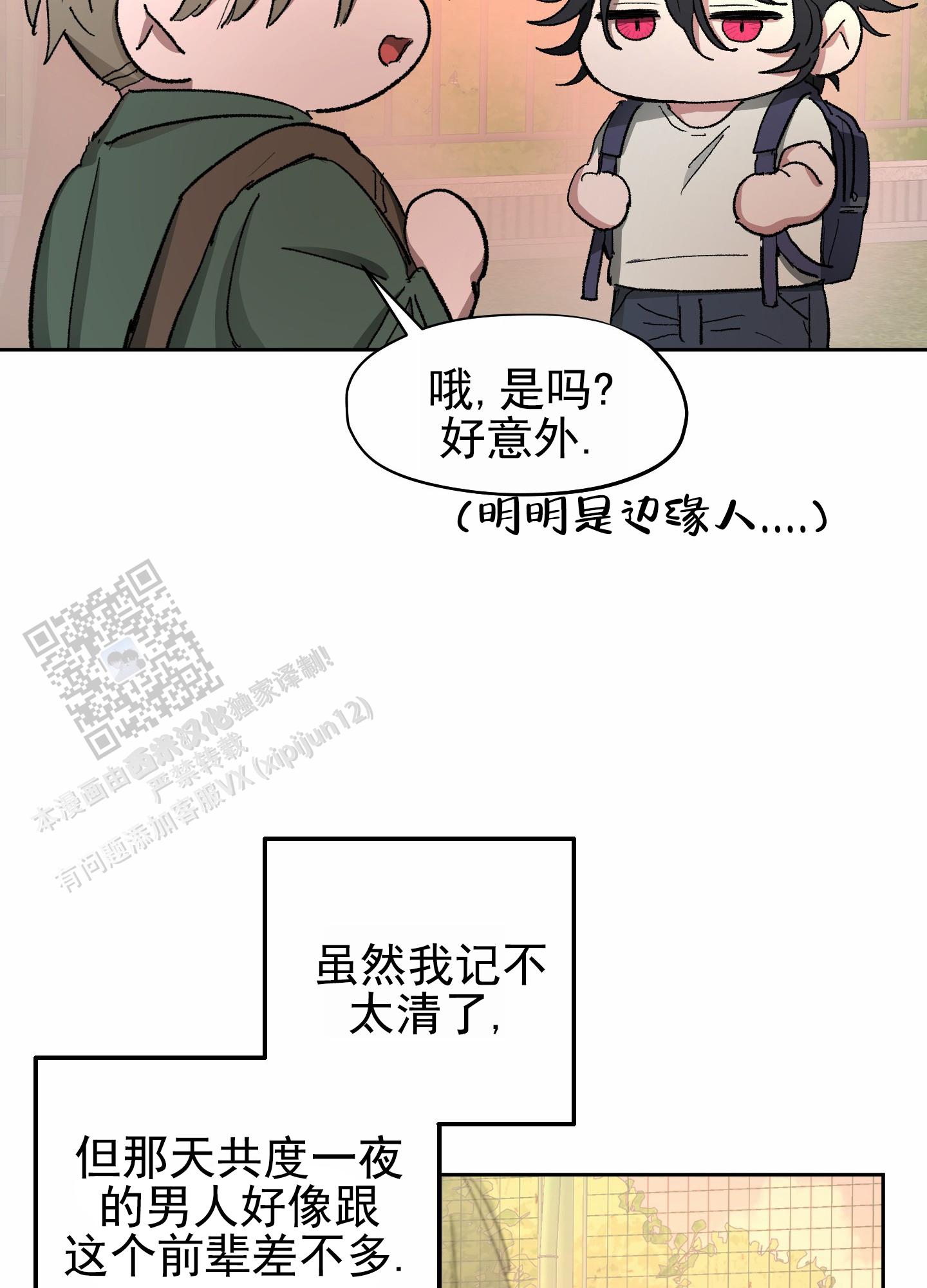 人生导师漫画,第5话2图