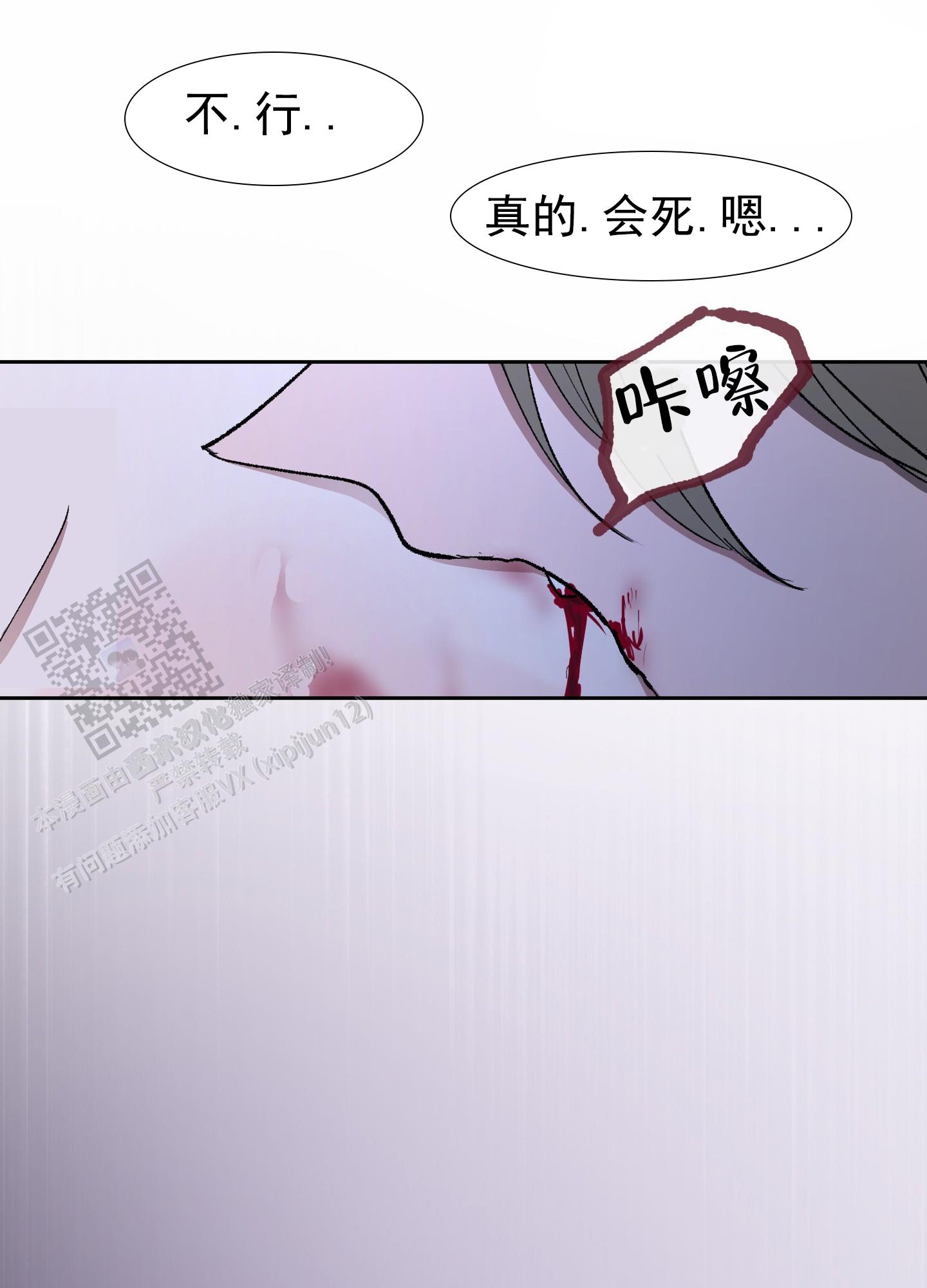 人生导师漫画,第8话5图