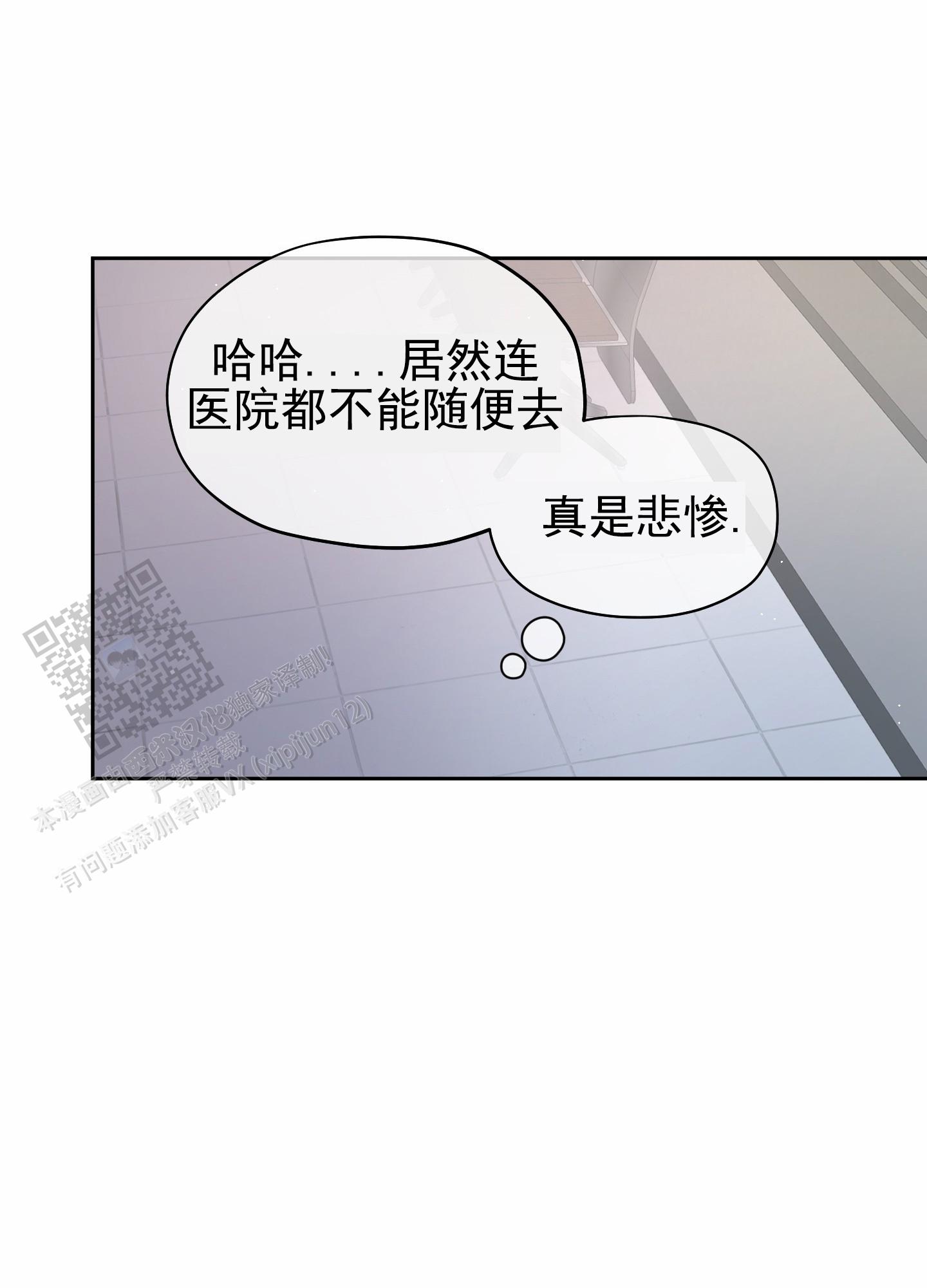 人生导师漫画,第6话2图