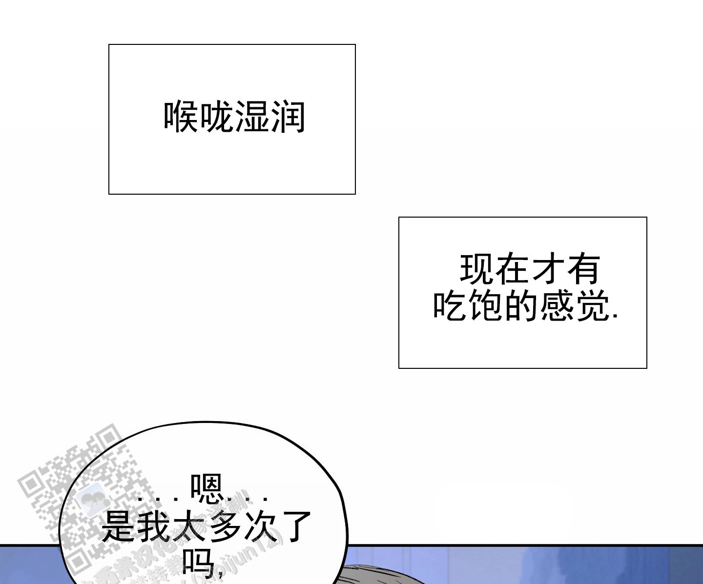 人生导师漫画,第8话3图