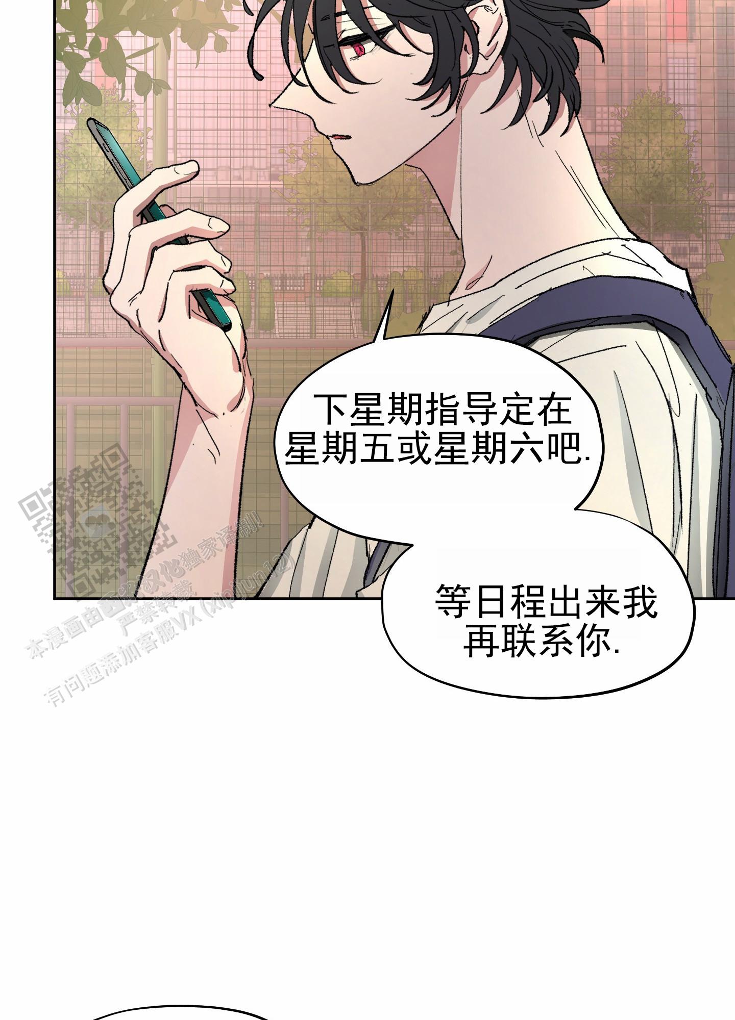 人生导师漫画,第5话4图