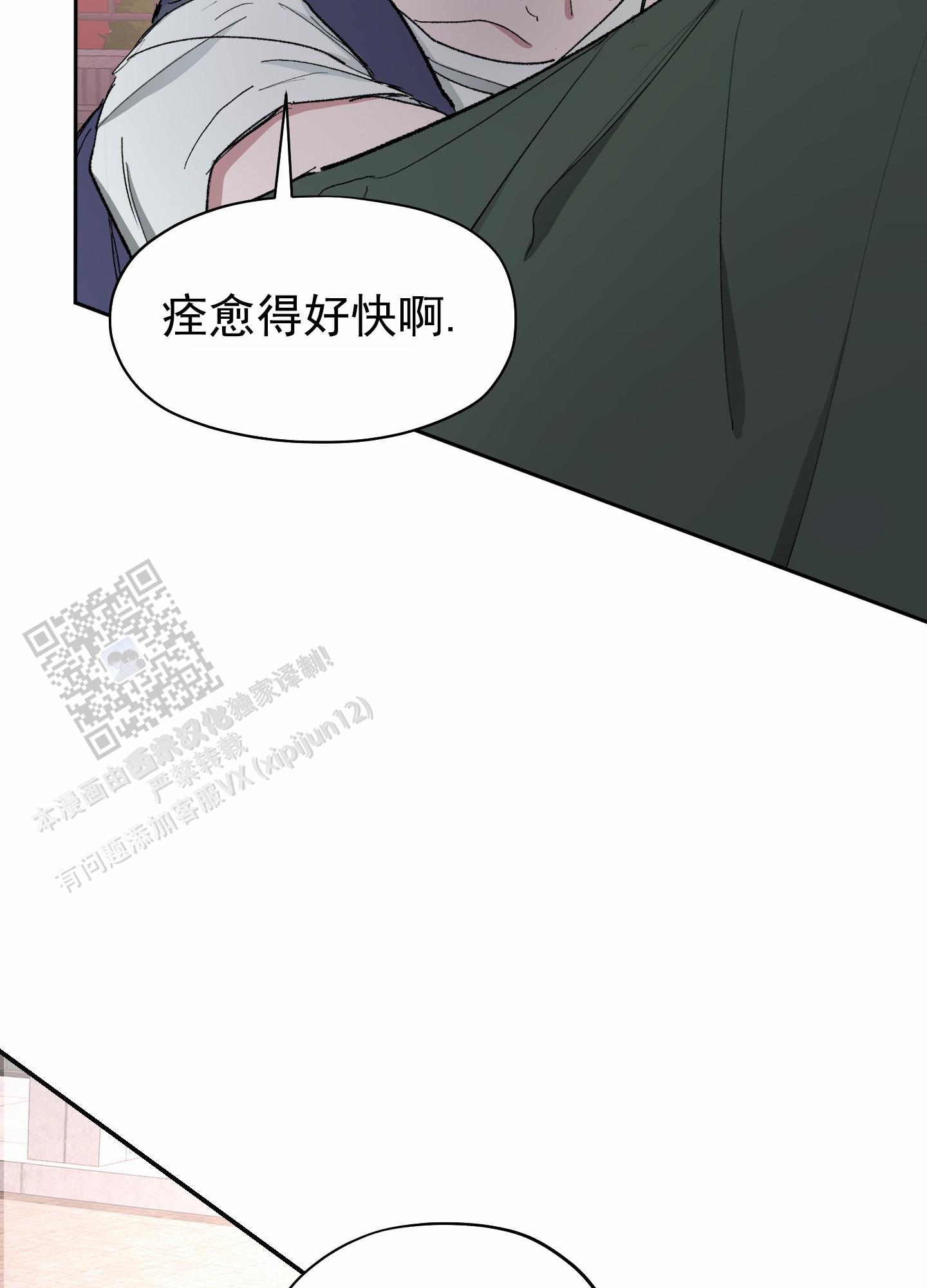 人生导师漫画,第5话3图