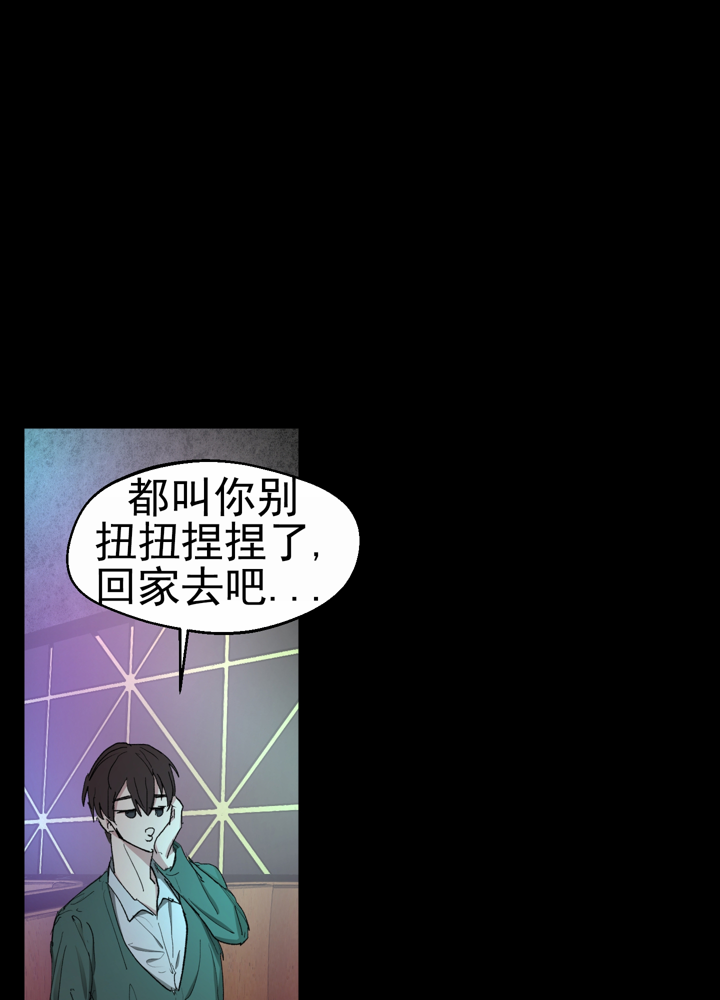 人生导师漫画,第1话2图