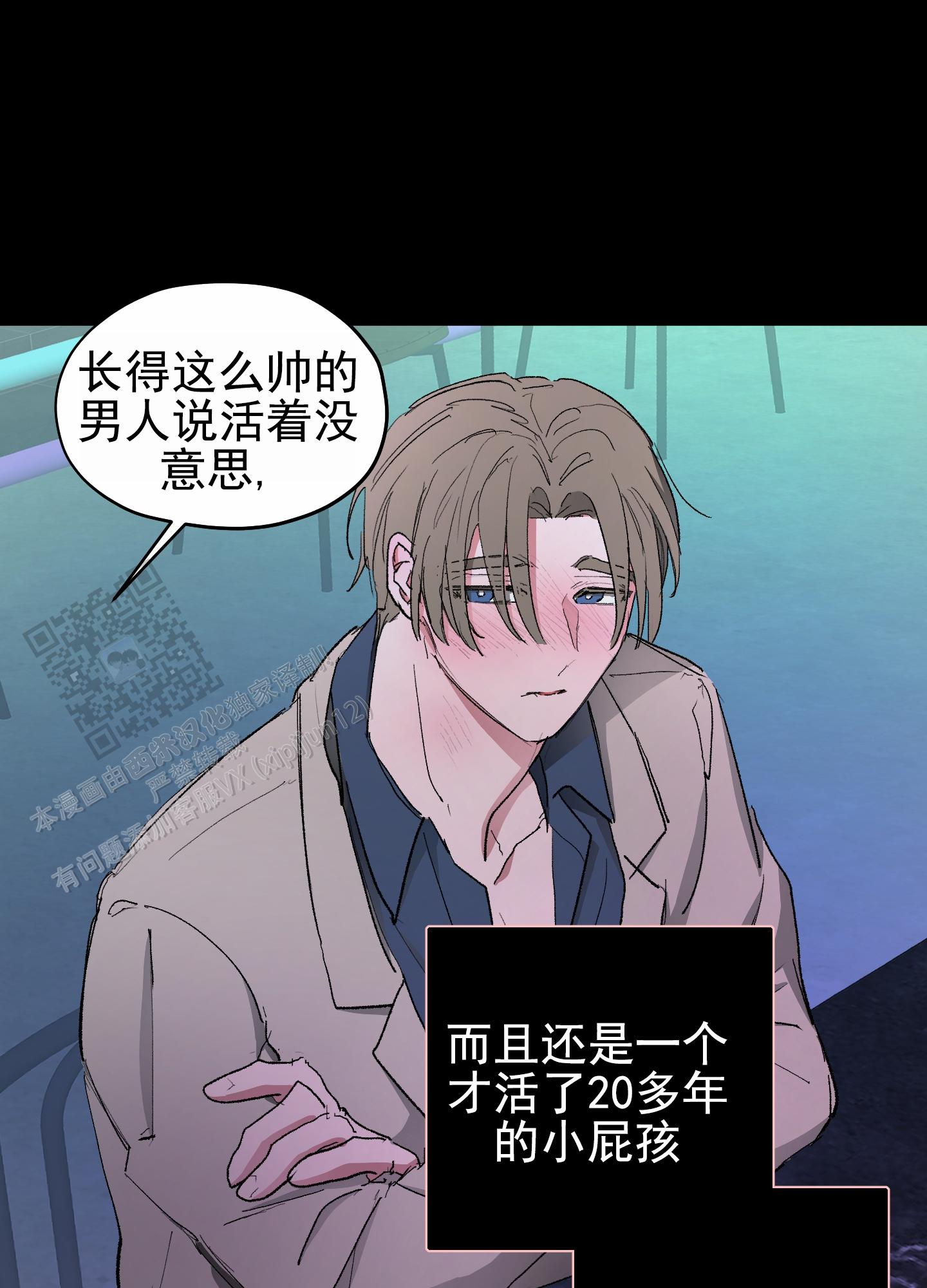 人生导师叶凡漫画,第4话4图