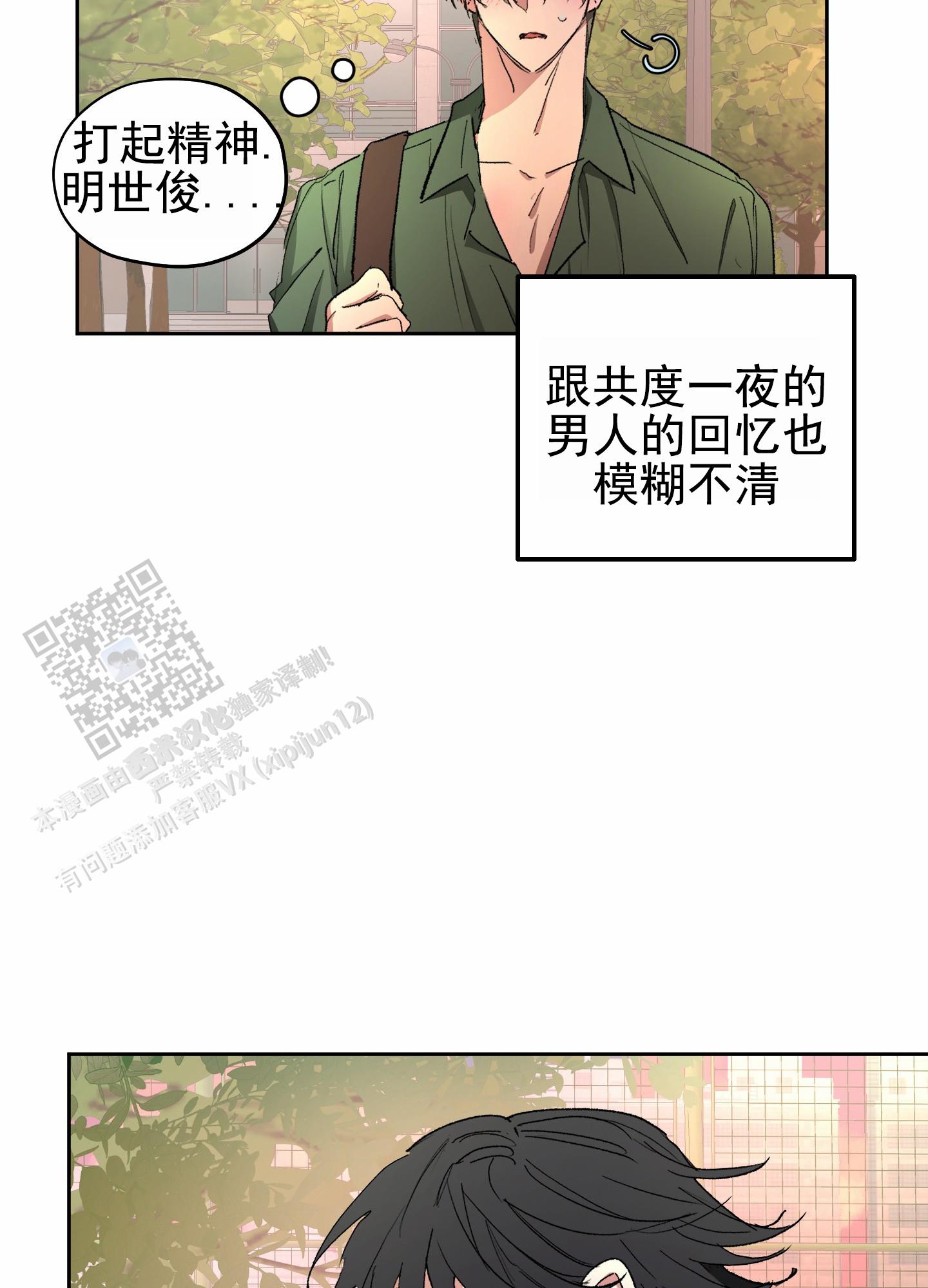 人生导师漫画,第5话3图