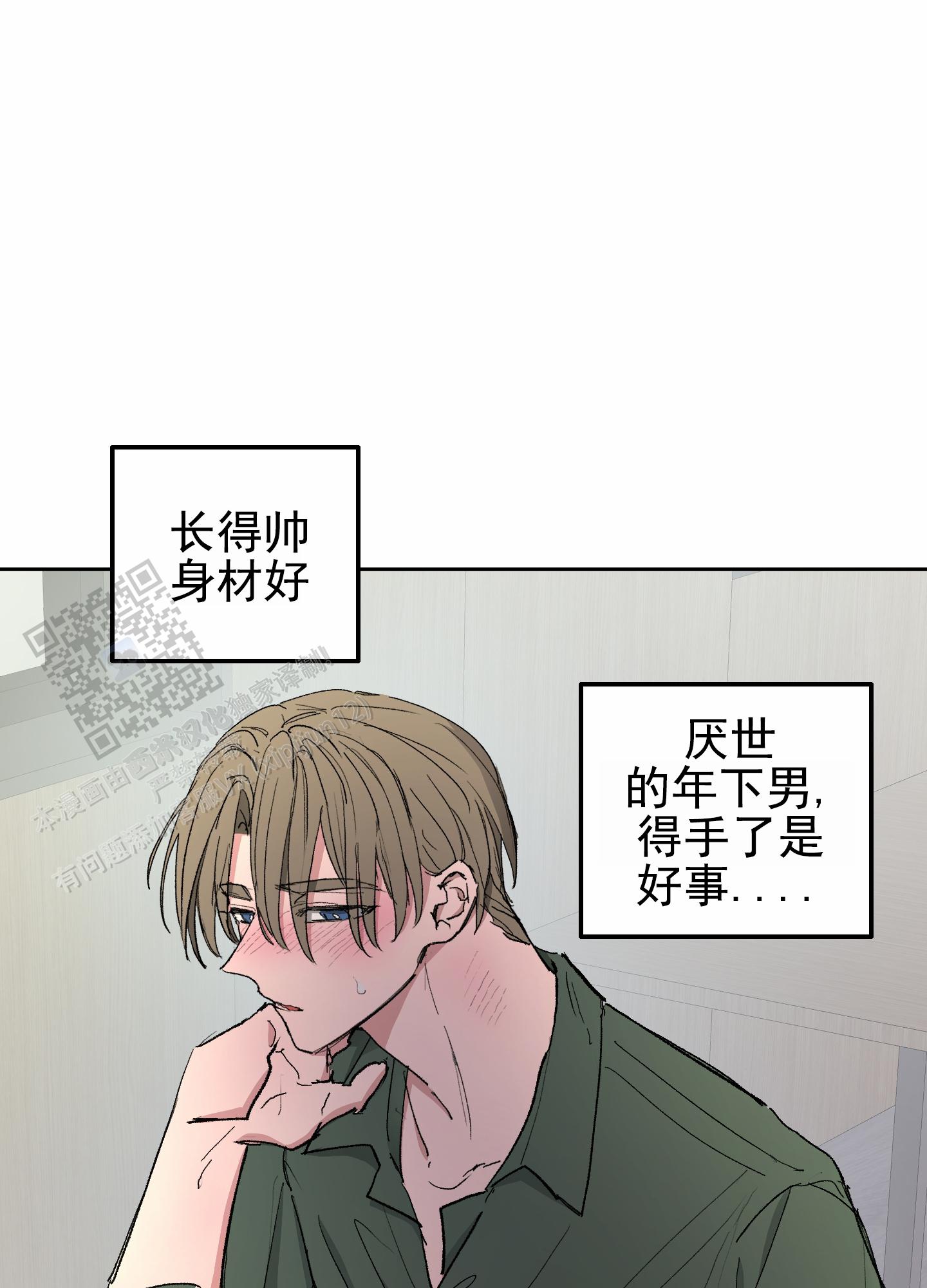 人生导师漫画,第4话1图