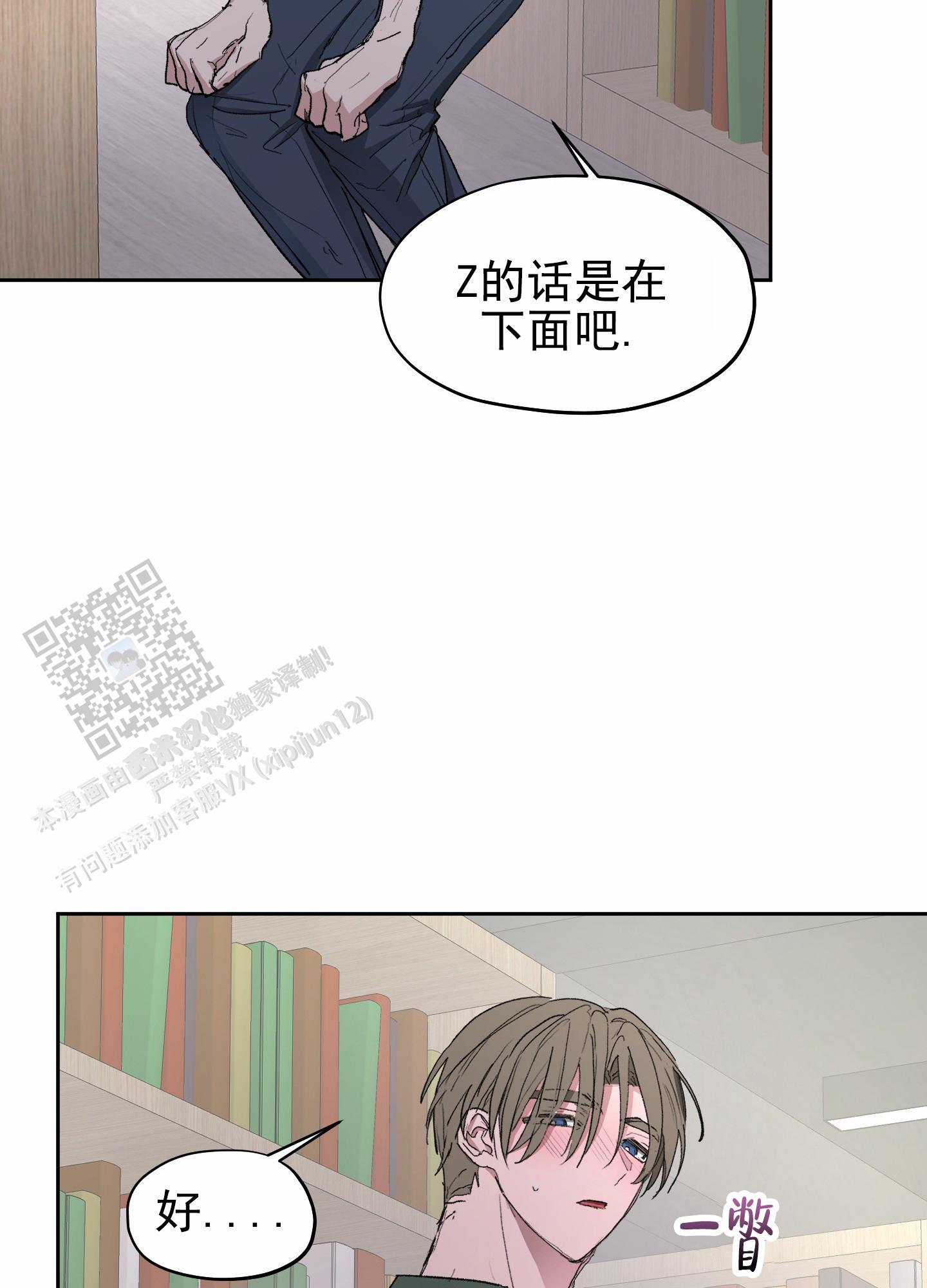 人生导师漫画,第5话5图