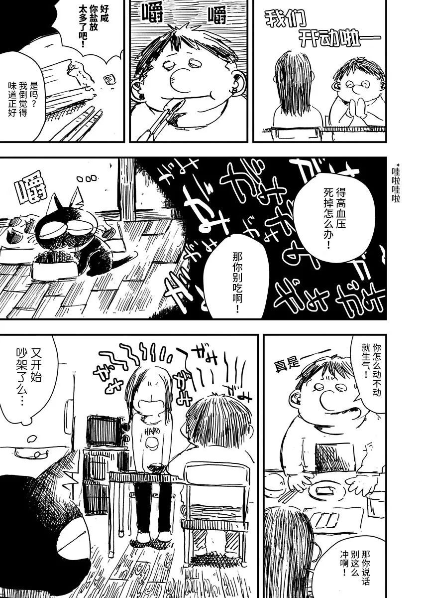 黑猫小小的一生漫画,第9话2图