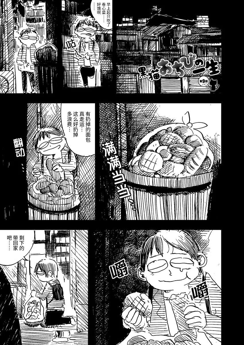 黑猫小小的一生漫画,第9话1图