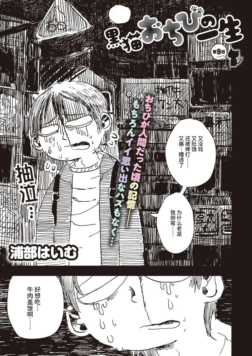 黑猫小小的一生漫画,第9话3图