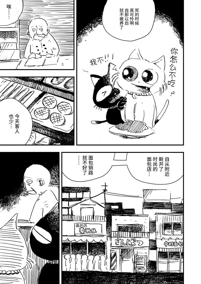 黑猫小小的一生漫画,第9话3图