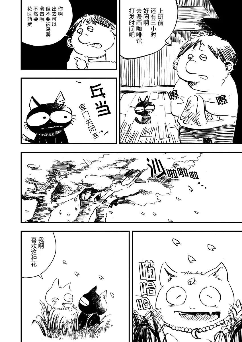 黑猫小小的一生漫画,第9话5图