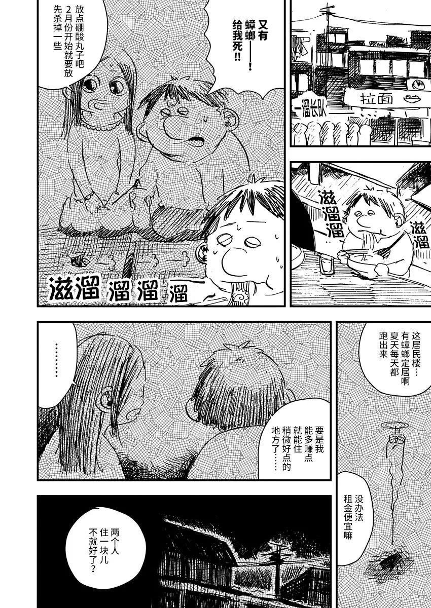 黑猫小小的一生漫画,第9话1图