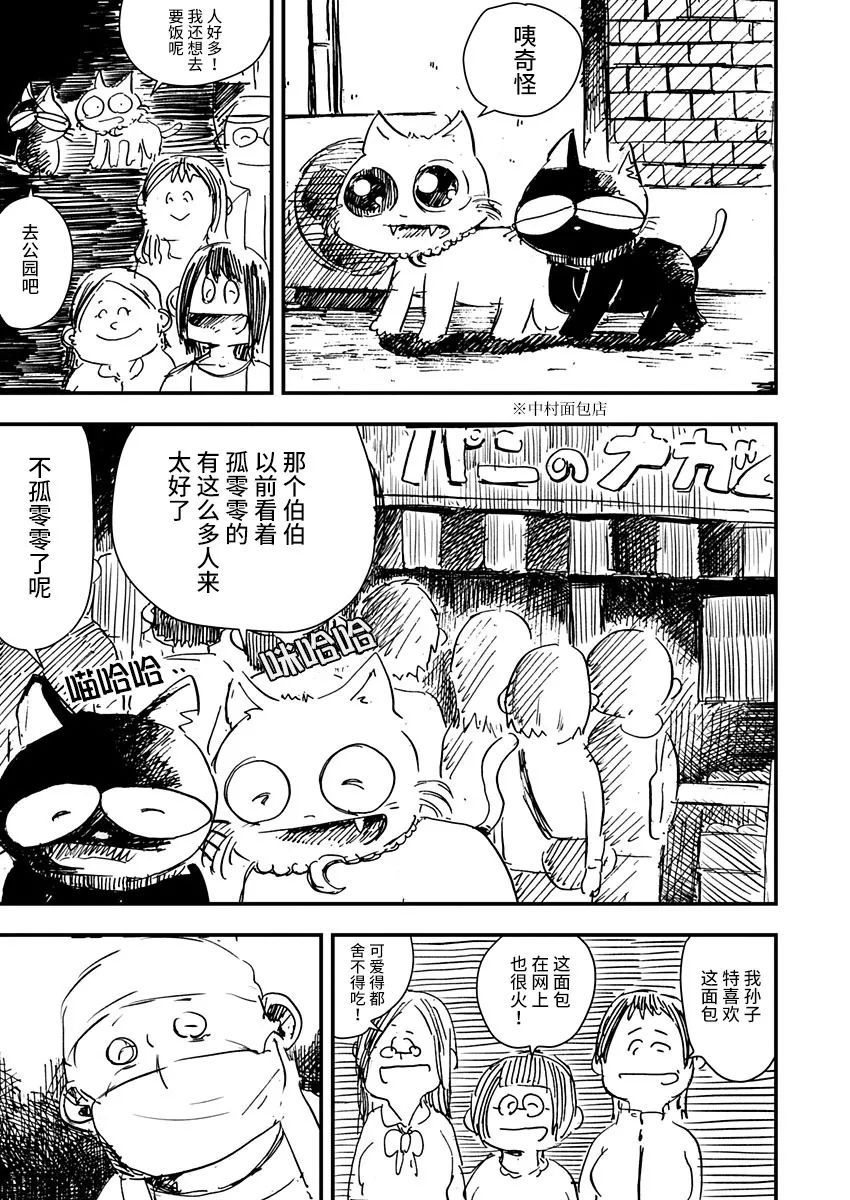 黑猫小小的一生漫画,第9话4图