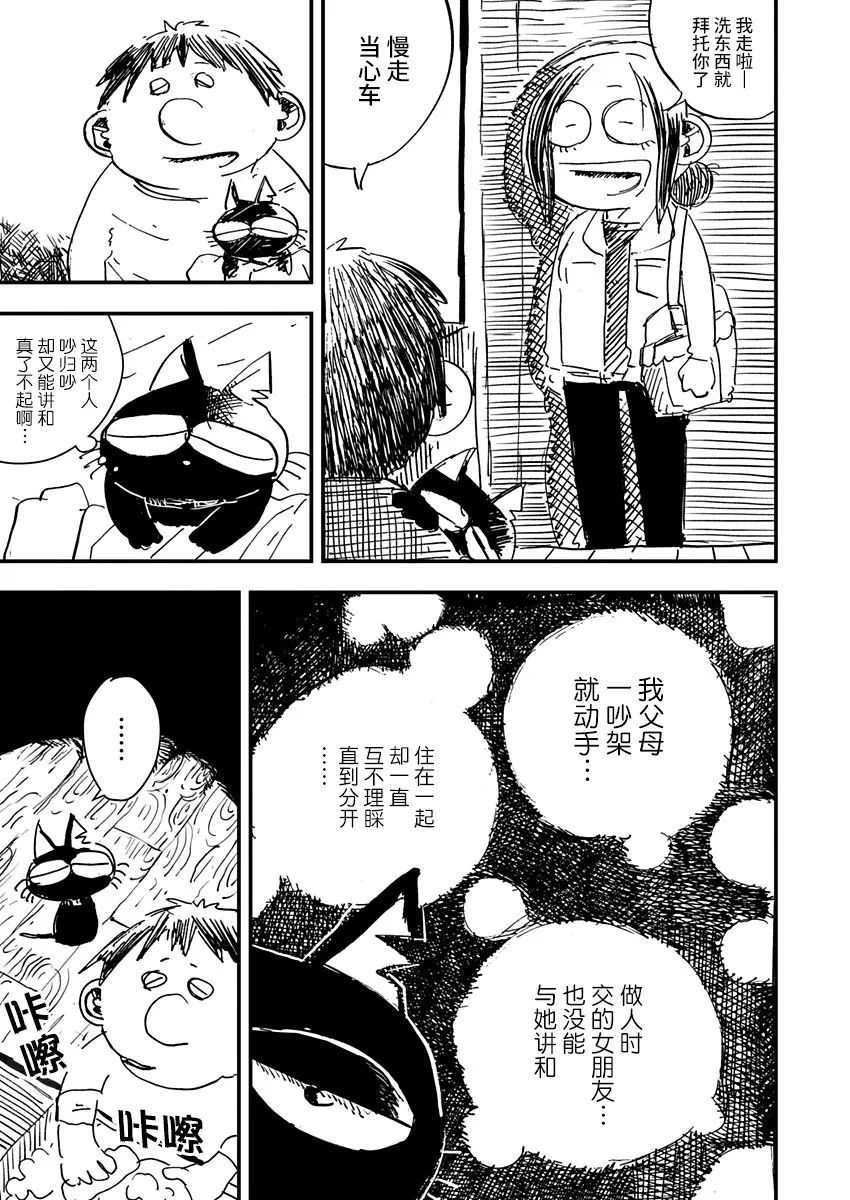 黑猫小小的一生漫画,第9话4图