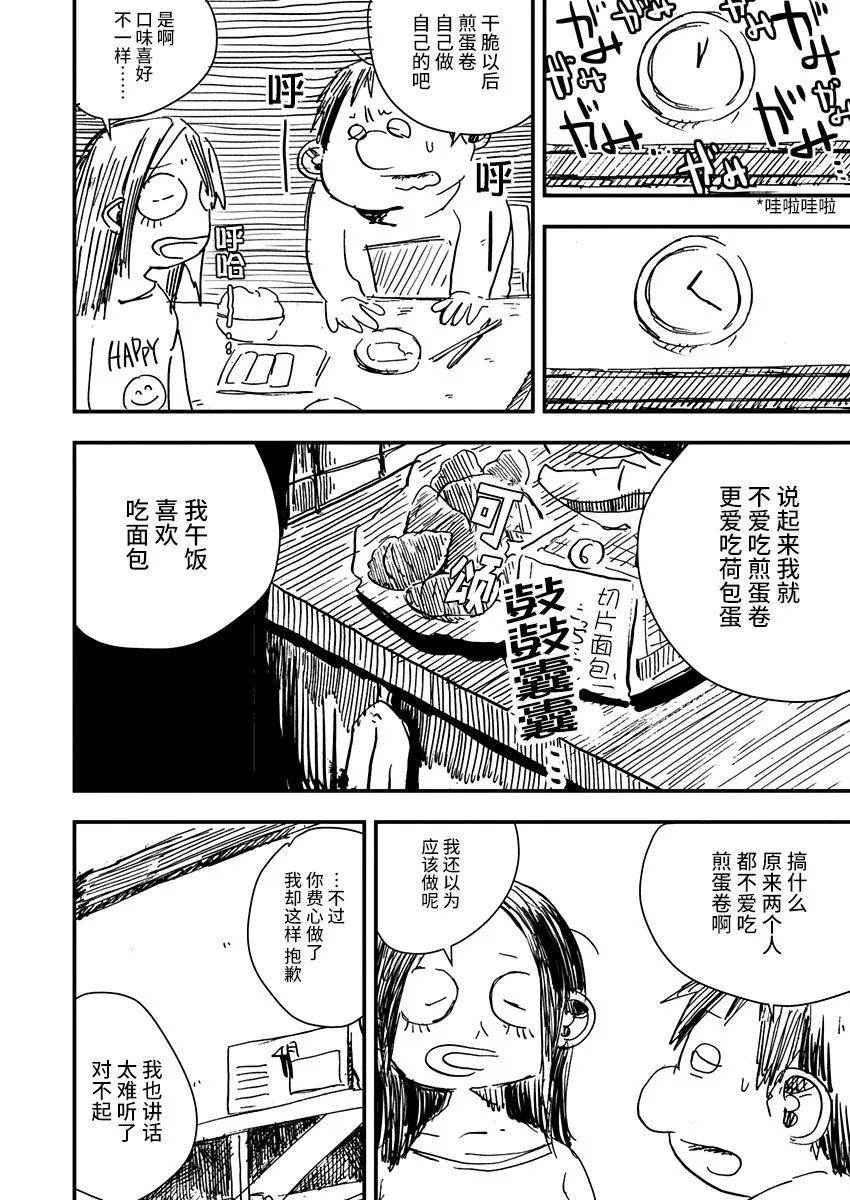 黑猫小小的一生漫画,第9话3图