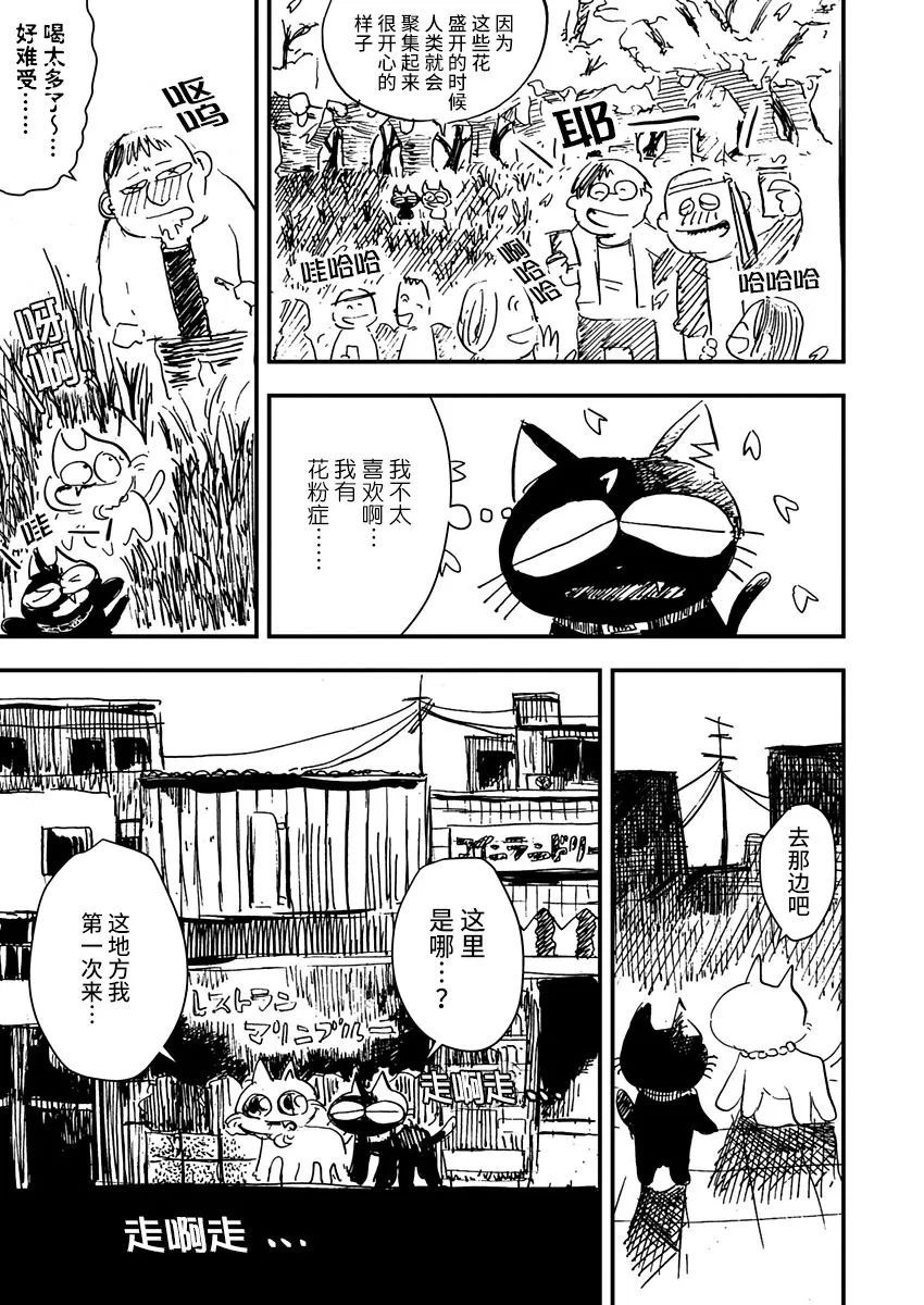 黑猫小小的一生漫画,第9话1图