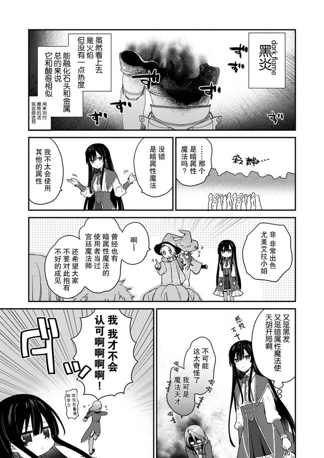 恶役千金LV99漫画,第1.4话3图