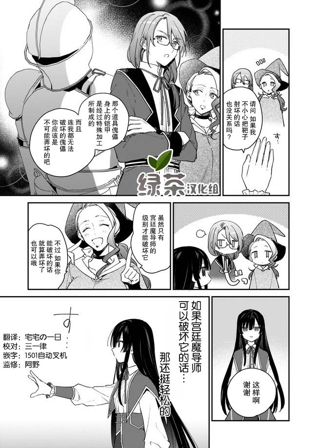 恶役千金LV99漫画,第1.4话1图