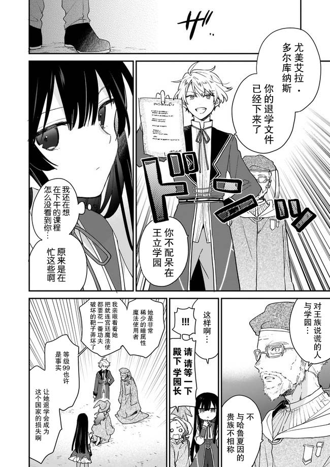 恶役千金LV99漫画,第1.4话4图