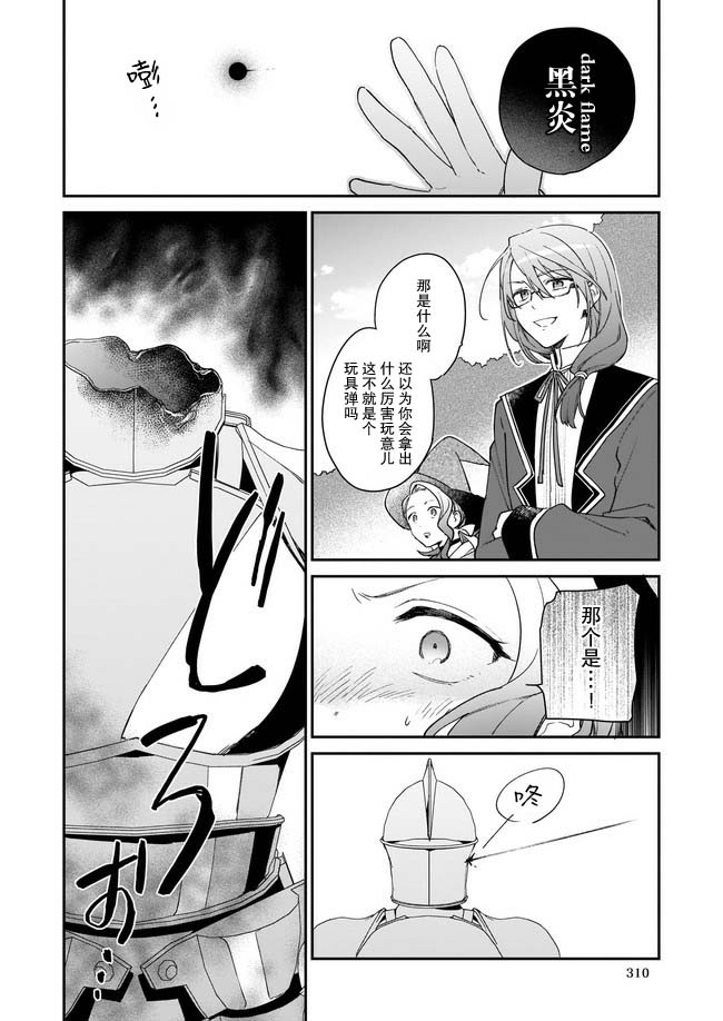 恶役千金LV99漫画,第1.4话2图