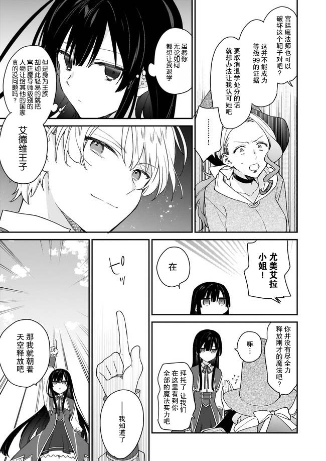 恶役千金LV99漫画,第1.4话5图