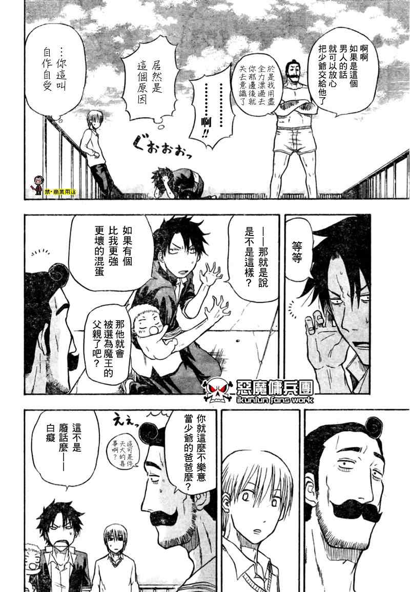 魔王奶爸漫画,第3话2图