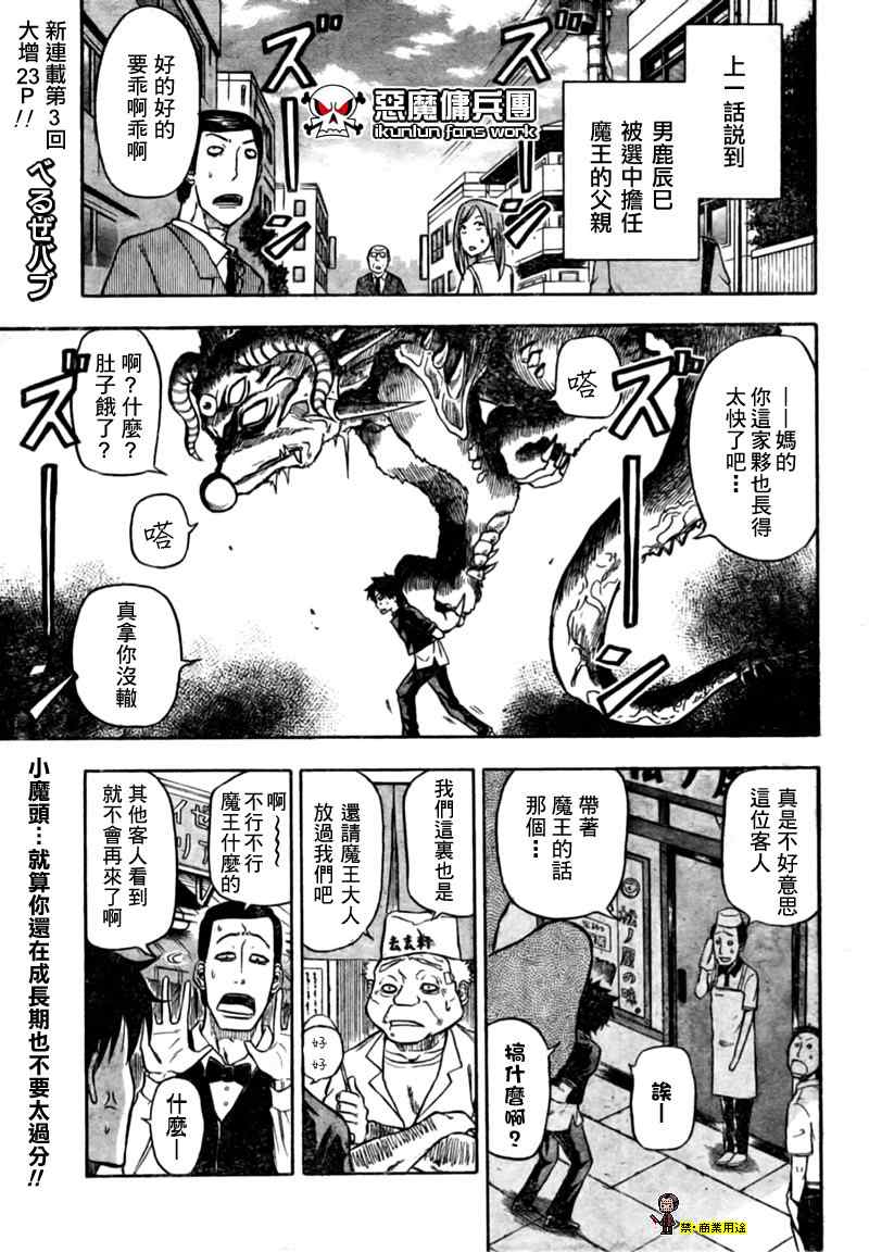 魔王奶爸漫画,第3话1图