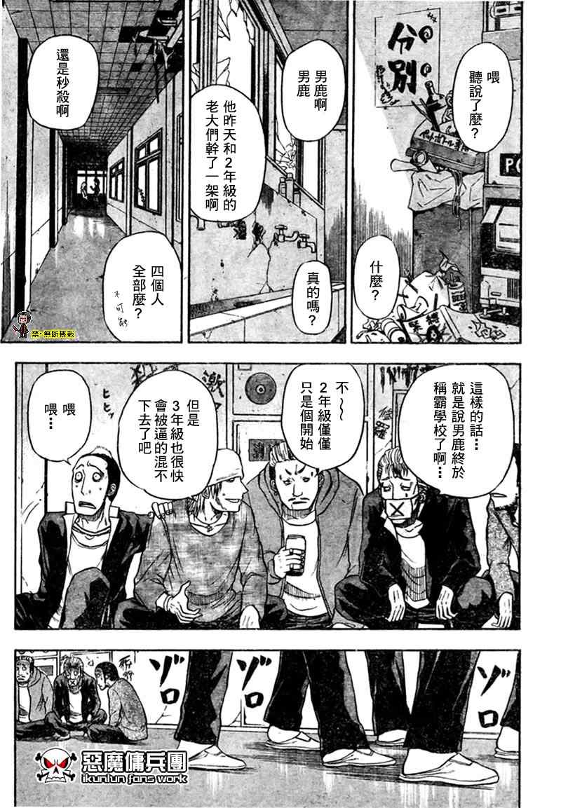 魔王奶爸漫画,第3话5图