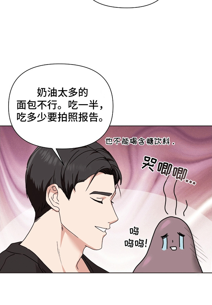 丘比特面包漫画,第7话4图