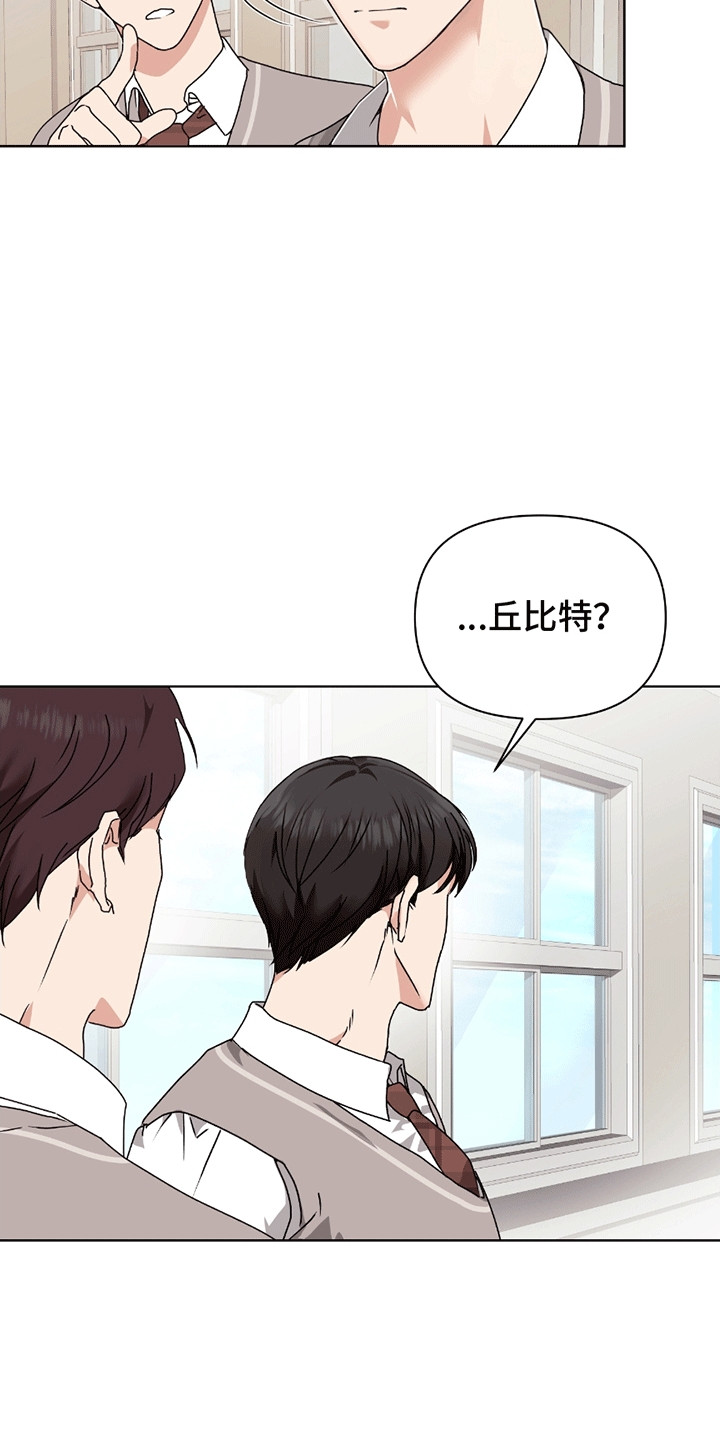 丘比特是什么神漫画,第5话3图