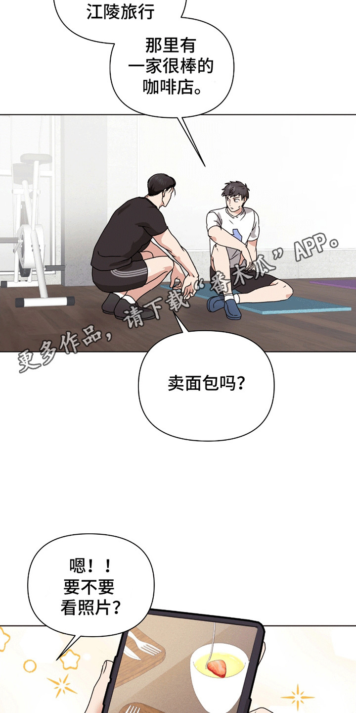 丘比特面包漫画,第7话2图