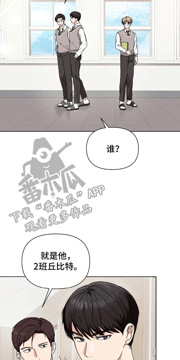 丘比特是什么神漫画,第5话2图